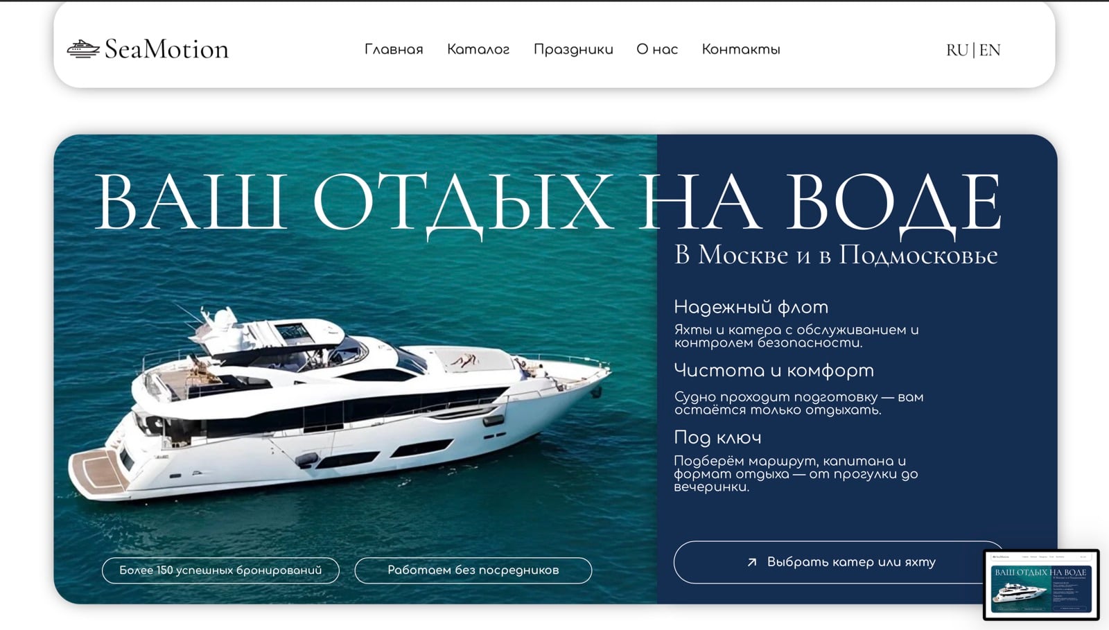 Скриншот сайта SeaMotion