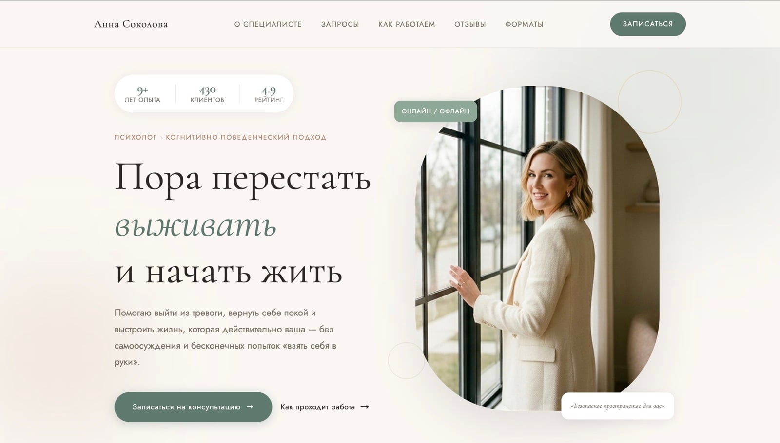 Скриншот сайта Психолог Анна