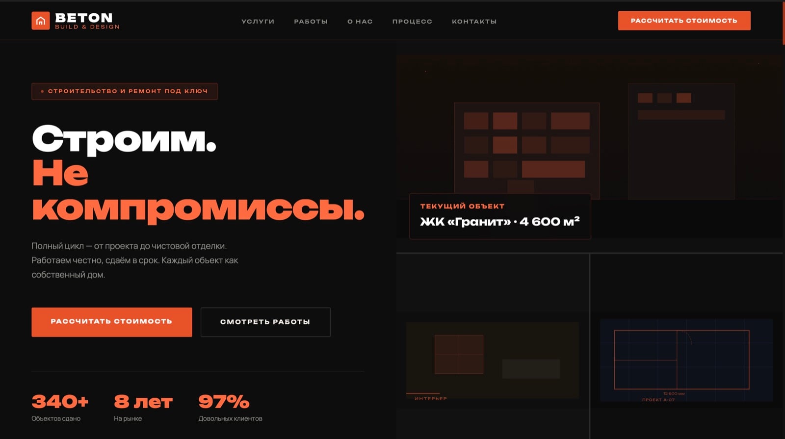 Скриншот сайта BETON Build