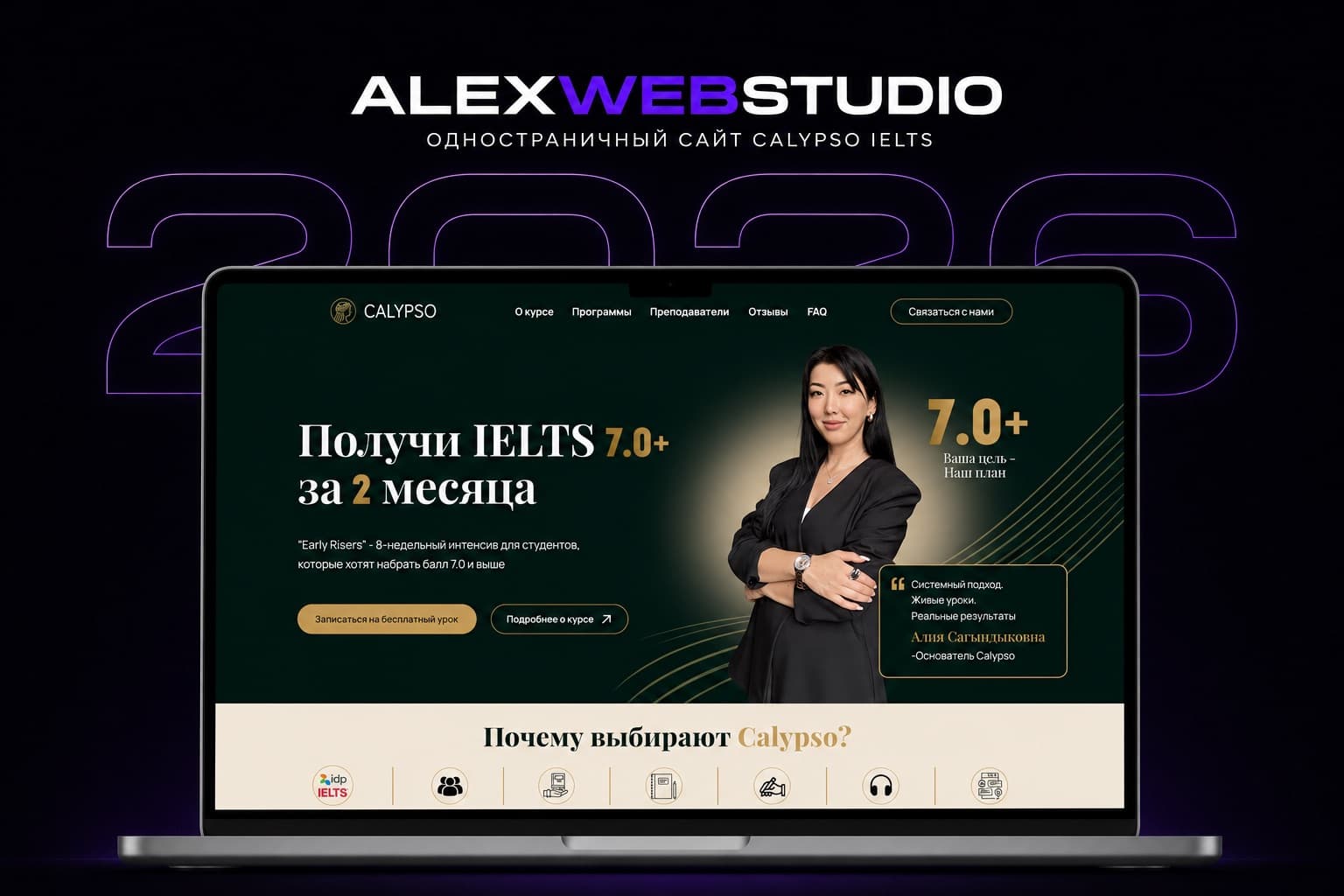 Скриншот сайта Calypso IELTS