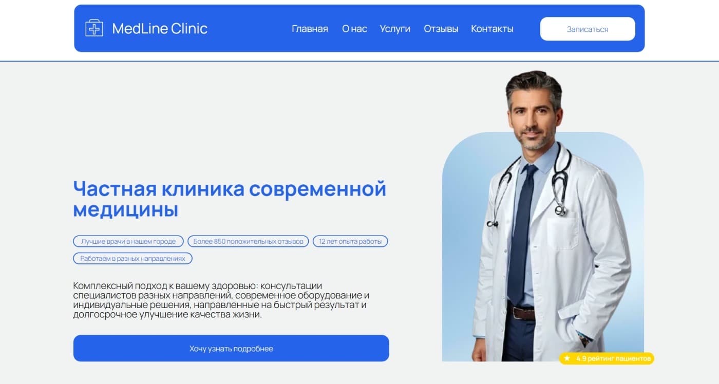 Скриншот сайта MedLine Clinic