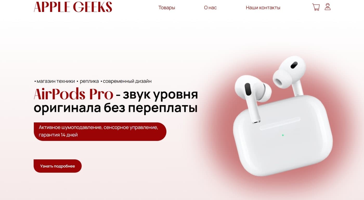 Скриншот сайта Apple Geeks