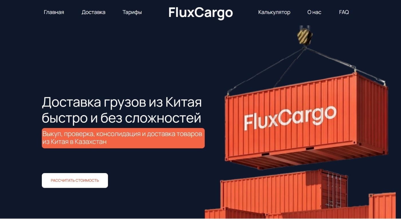 Скриншот сайта FluxCargo