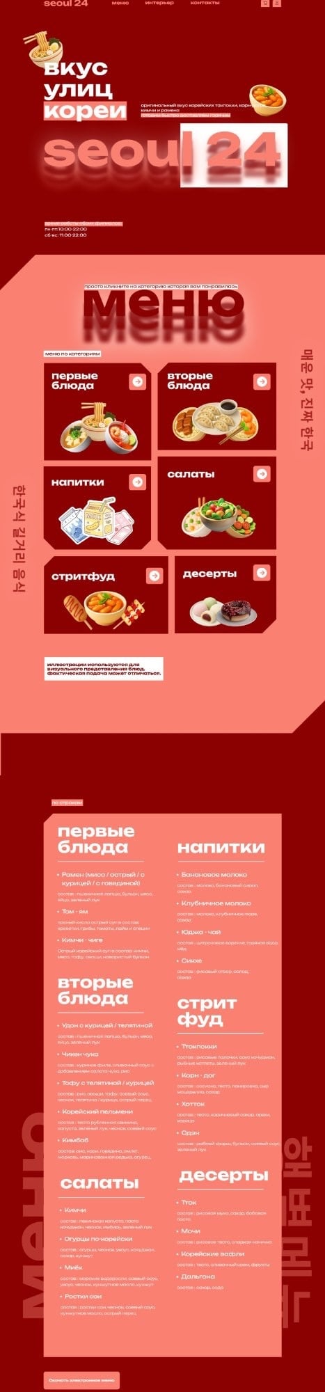 Скриншот сайта Seoul 24
